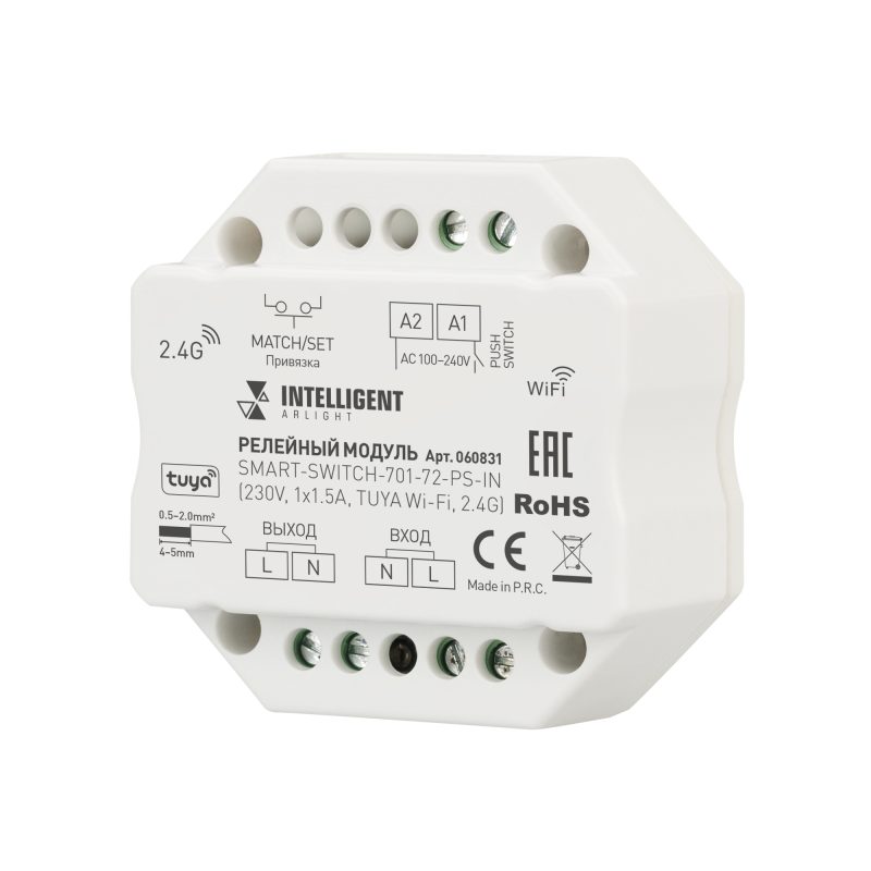 INTELLIGENT ARLIGHT Релейный модуль SMART-SWITCH-701-72-PS-IN