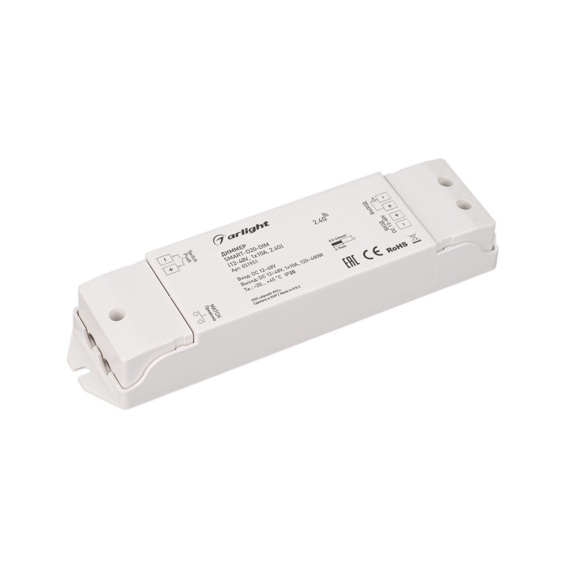 Диммер SMART-D20-DIM