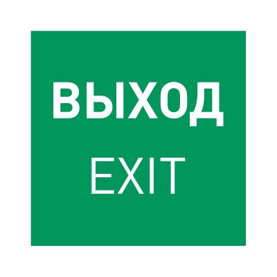 Пиктограмма EMGP-MARK-EXIT