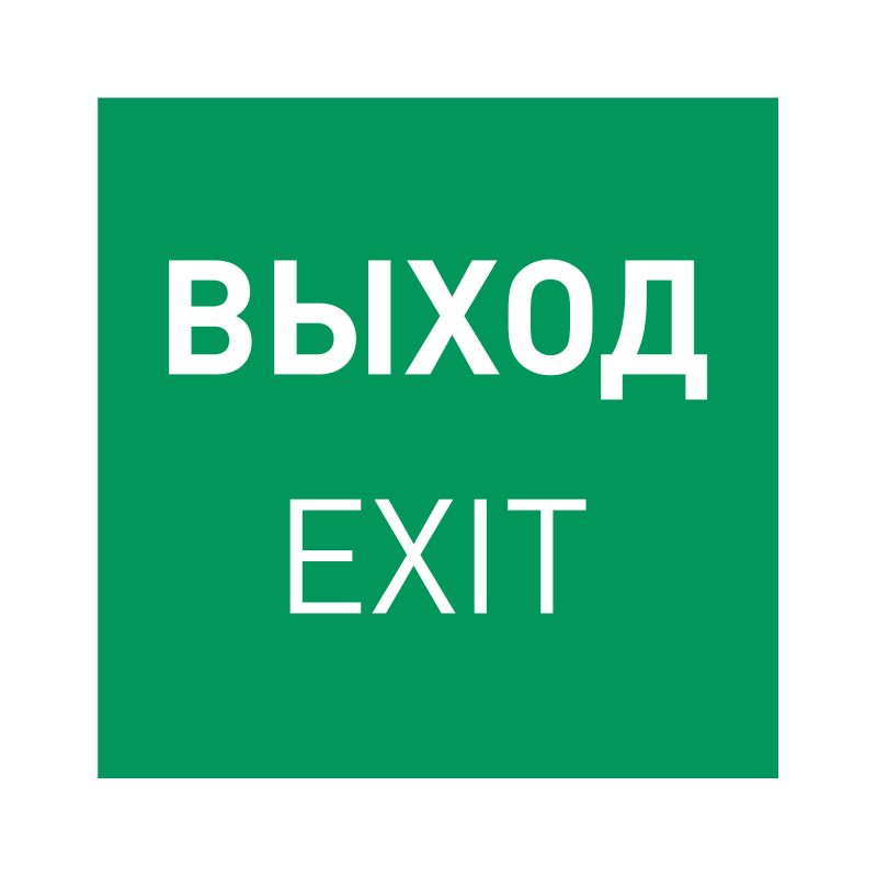 Пиктограмма EMGP-MARK-EXIT