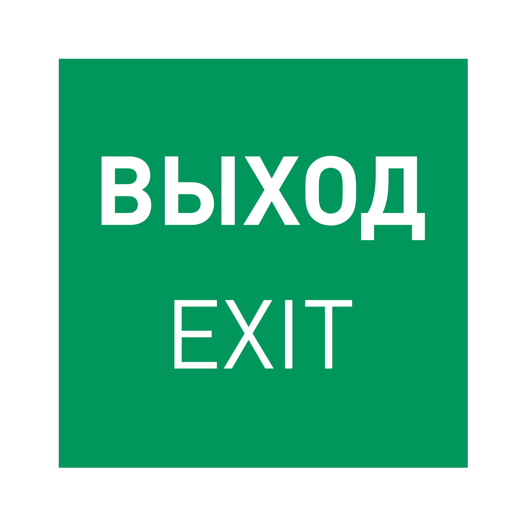 Пиктограмма EMGP-MARK-EXIT
