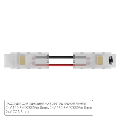 Коннектор токопроводящий Arte Lamp STRIP-ACCESSORIES A31-08-1CCT