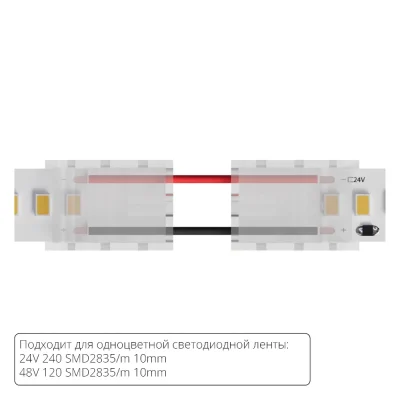 Коннектор токопроводящий Arte Lamp STRIP-ACCESSORIES A31-10-1CCT