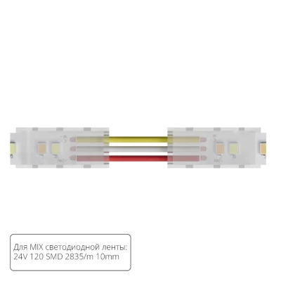 Коннектор токопроводящий Arte Lamp STRIP-ACCESSORIES A31-10-MIX