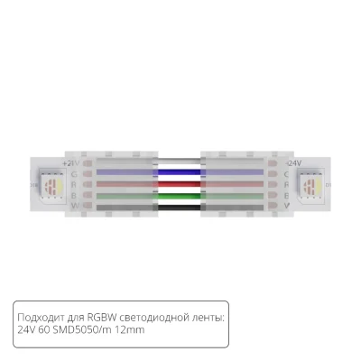 Коннектор токопроводящий Arte Lamp STRIP-ACCESSORIES A31-12-RGBW