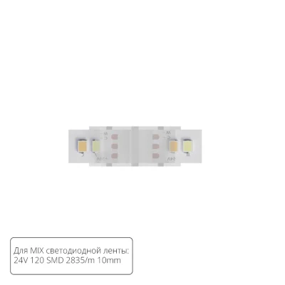 Коннектор токопроводящий Arte Lamp STRIP-ACCESSORIES A32-10-MIX