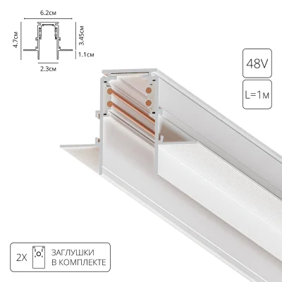 Магнитный шинопровод встраиваемый Arte Lamp LINEA-ACCESSORIES A470133