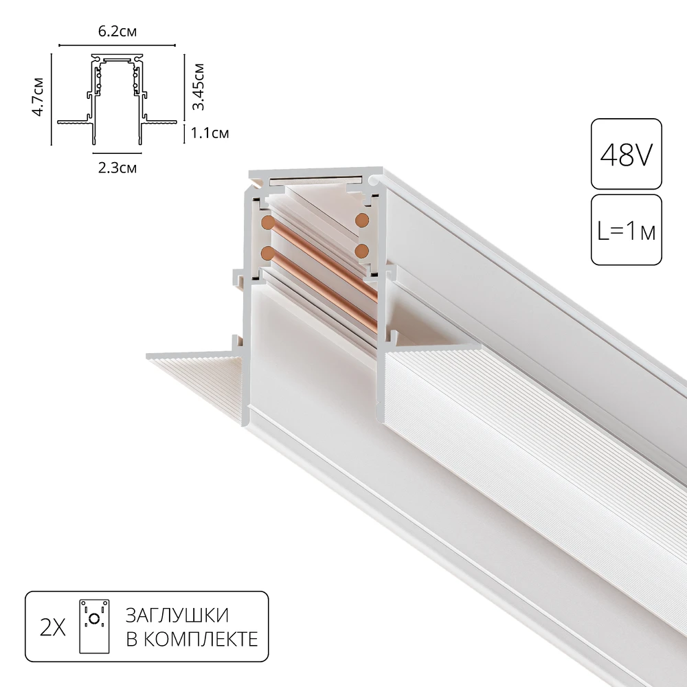 Магнитный шинопровод встраиваемый Arte Lamp LINEA-ACCESSORIES A470133