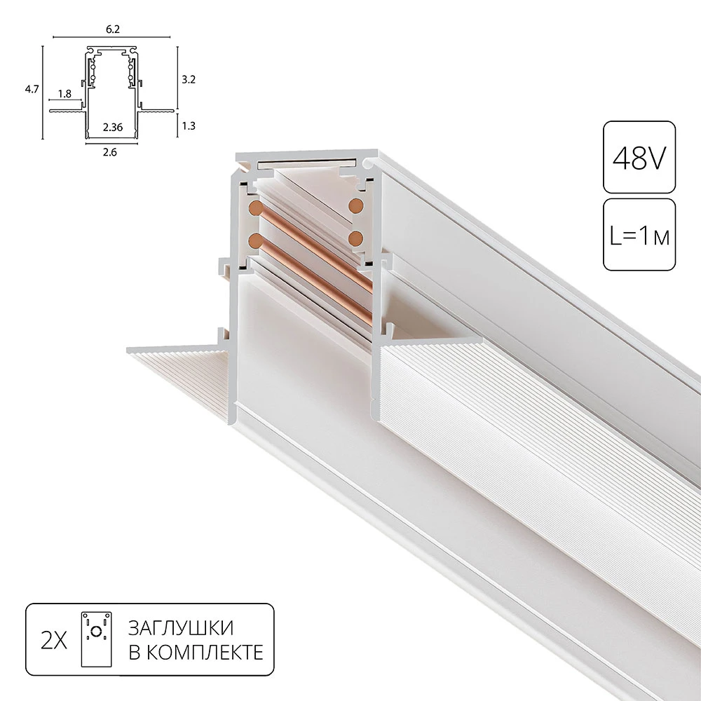 Магнитный встраиваемый шинопровод Arte Lamp LINEA-ACCESSORIES A471133
