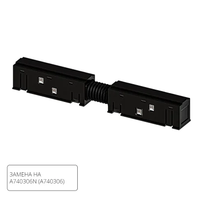 Коннектор для шинопровода Arte Lamp LINEA-ACCESSORIES A483306