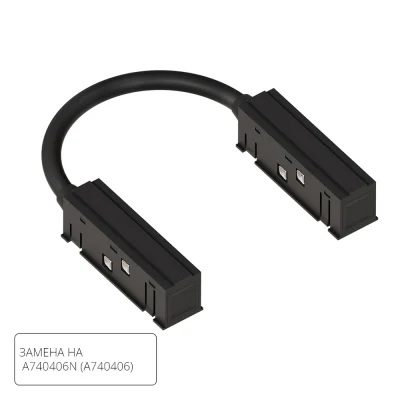 Коннектор гибкий для шинопровода Arte Lamp LINEA-ACCESSORIES A484406