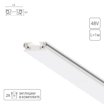 Магнитный шинопровод Arte Lamp RAPID-ACCESSORIES A613133