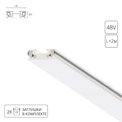 Магнитный шинопровод Arte Lamp RAPID-ACCESSORIES A613233