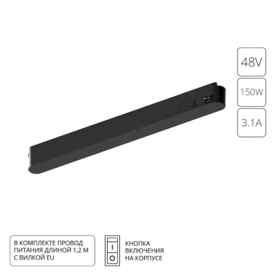 Блок питания встраиваемый в трек 48V 150W для магнитной трековой системы Arte Lamp RAPID A614206
