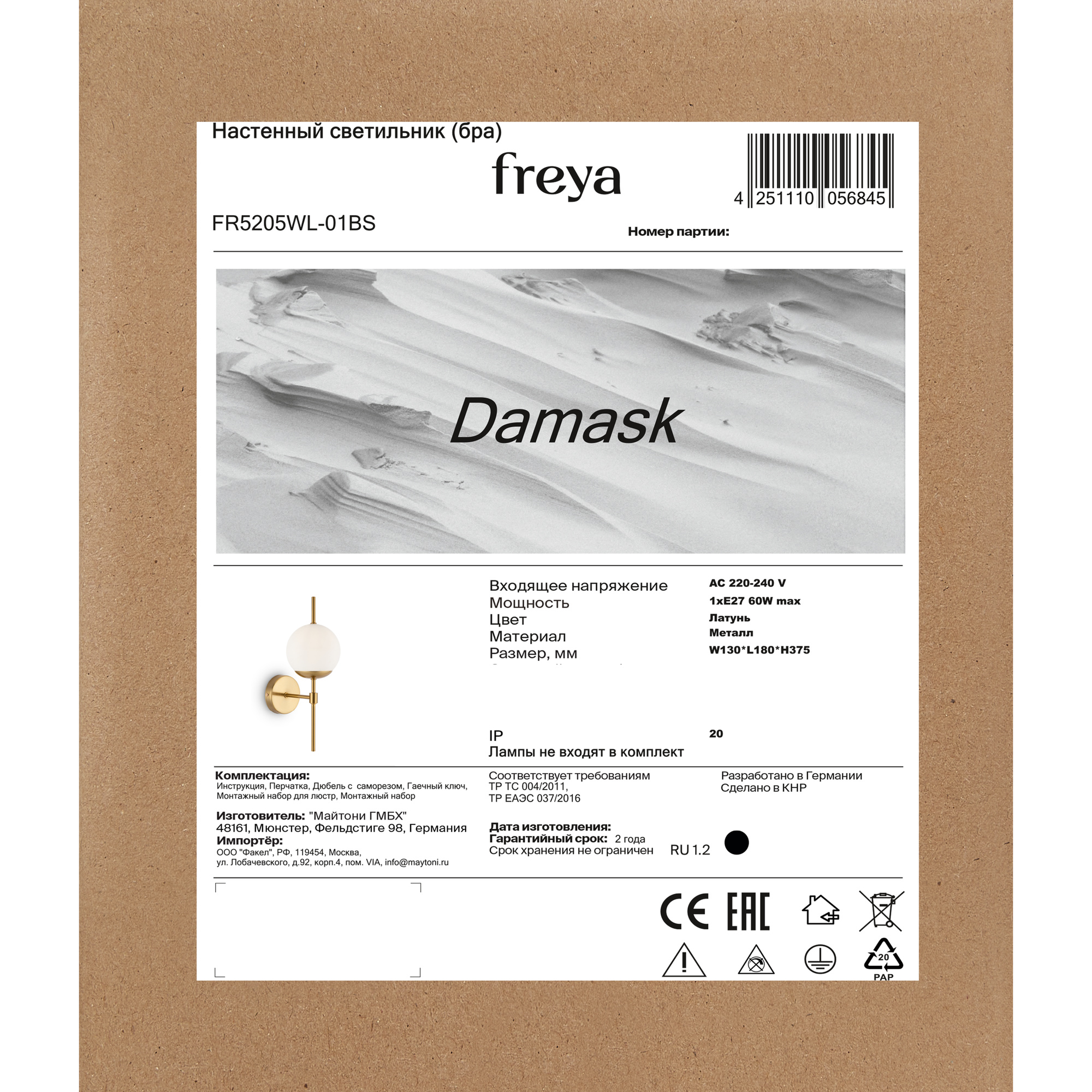 Настенный светильник (бра) Дамаск / Damask