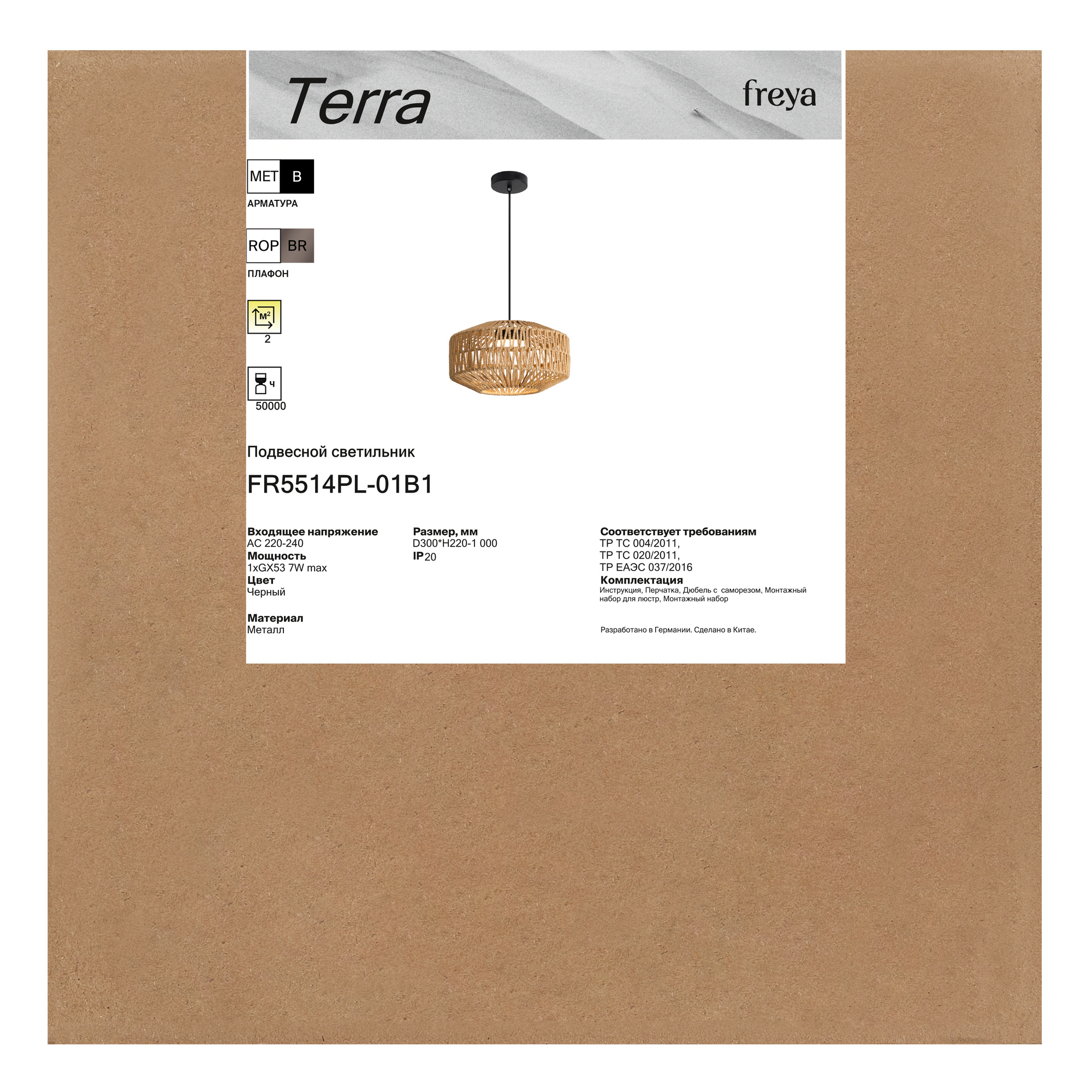 Подвесной светильник FR5514PL-01B1 Терра / Terra GX53x1