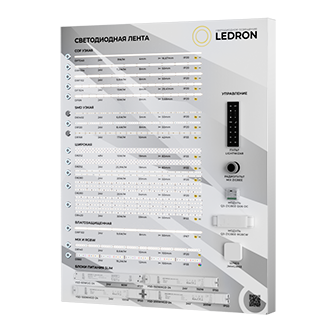 Демостенд со светодиодной лентой LEDRON