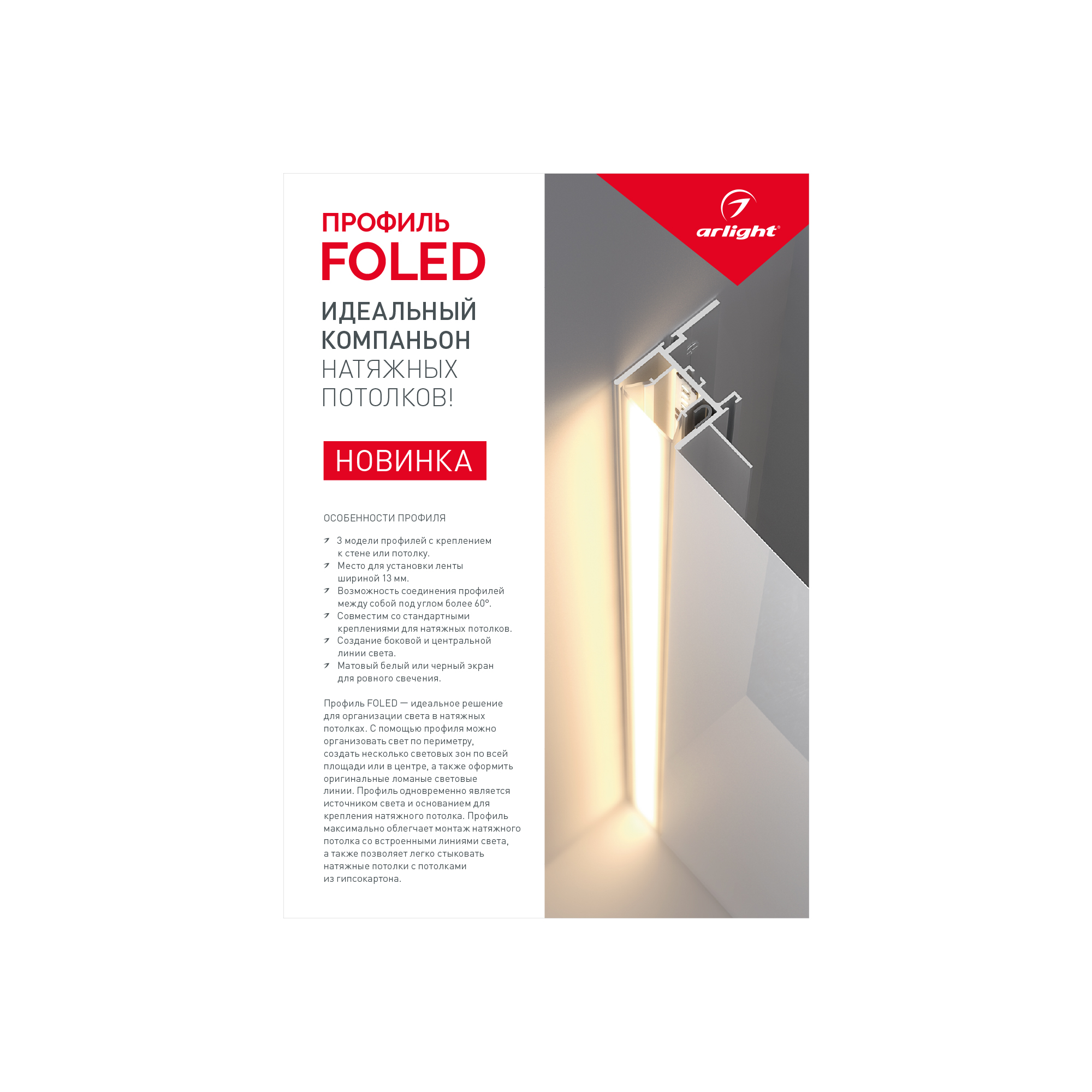 Буклет Профиль FOLED-148х210mm