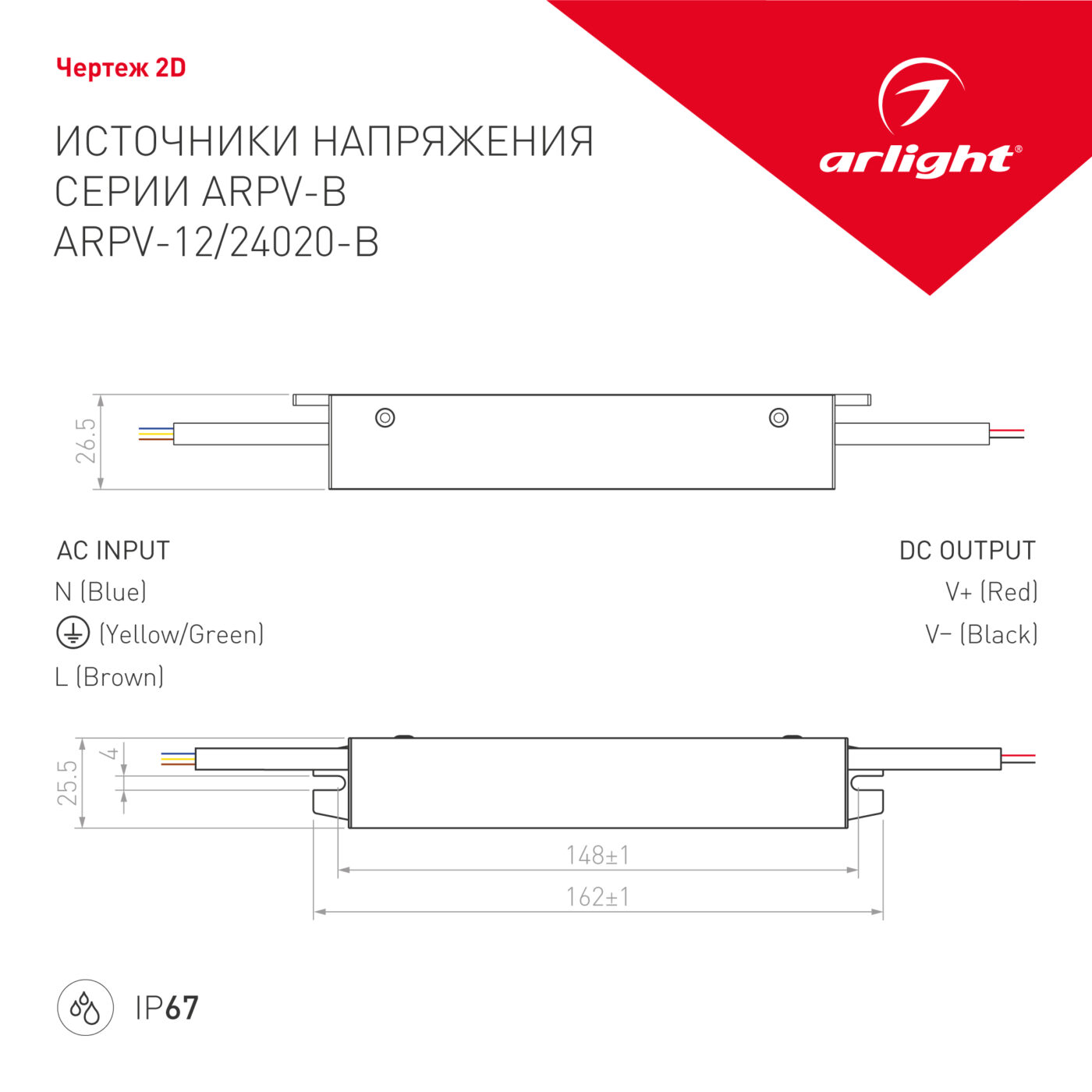 Блок питания ARPV-12020-B