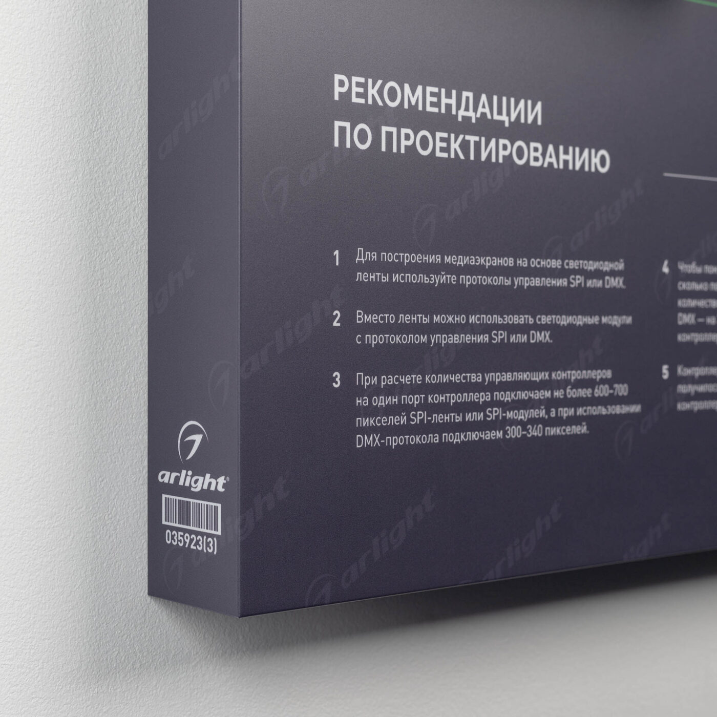 Стенд Системы Управления SPI 830x600mm