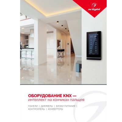 Буклет Панели KNX. 2022