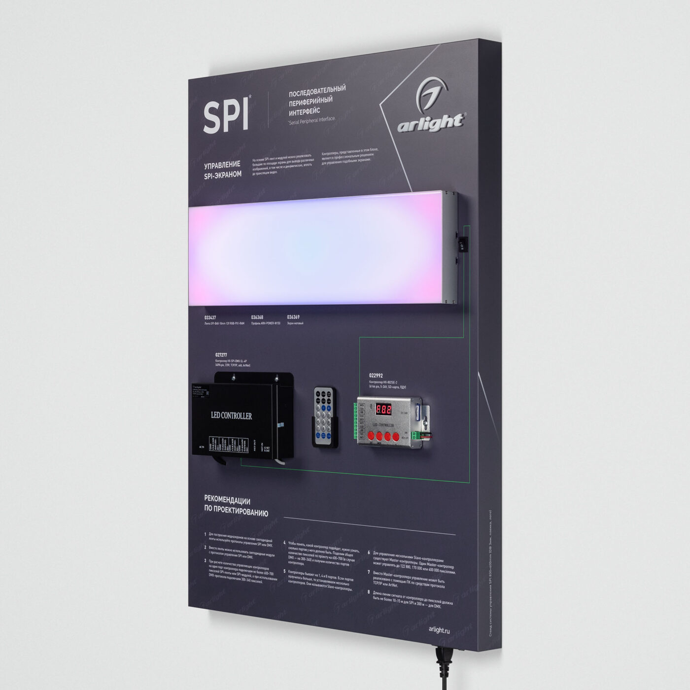 Стенд Системы Управления SPI 830x600mm