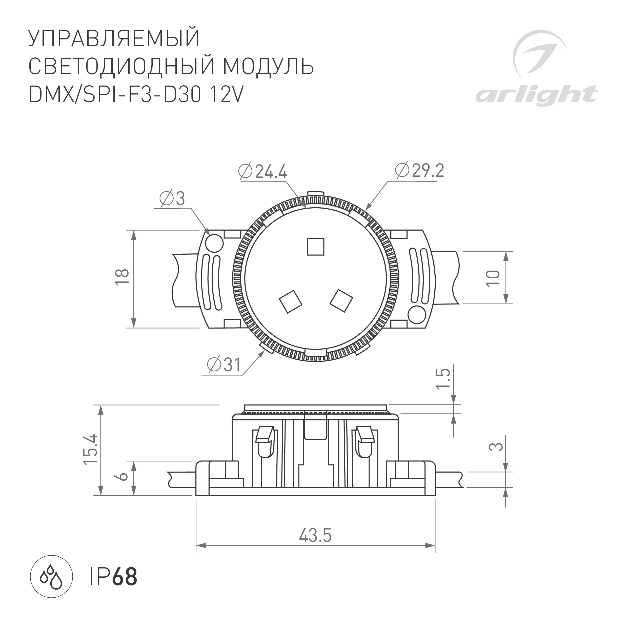 Модуль управляемый DMX-F3-D30 12V RGB