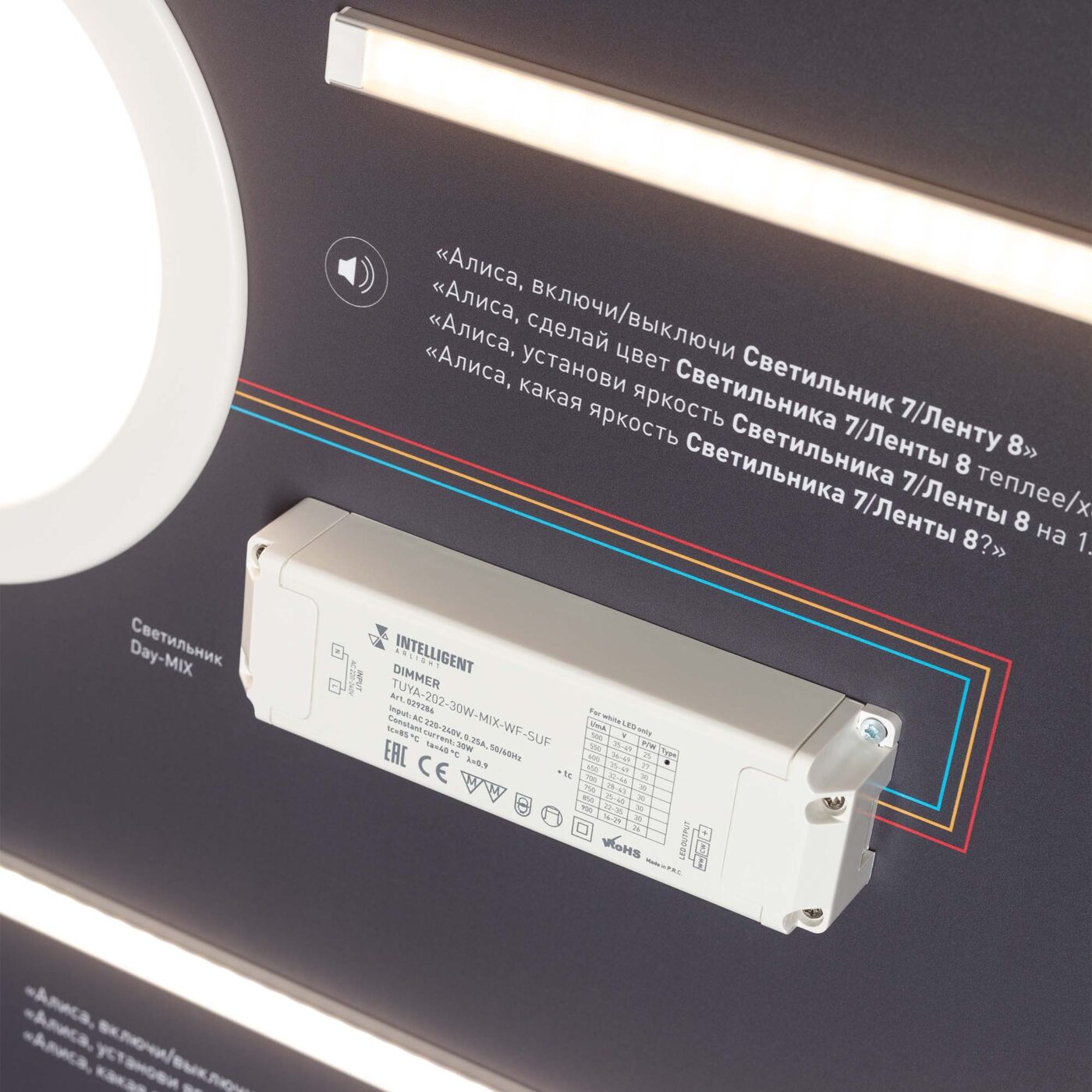 Стенд Системы Управления TUYA 1760x600mm