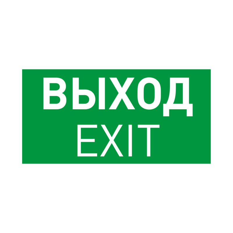 Пиктограмма EMGP-PROOF-EXIT