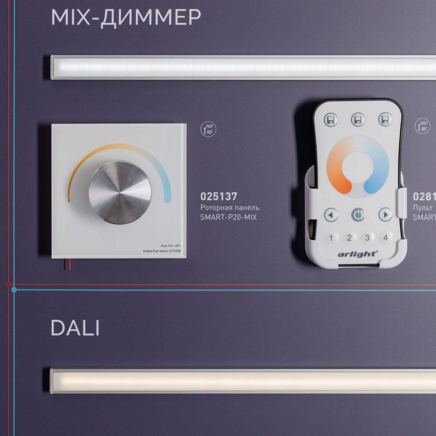 Стенд Управление светом ARL-0-10-1760x600mm