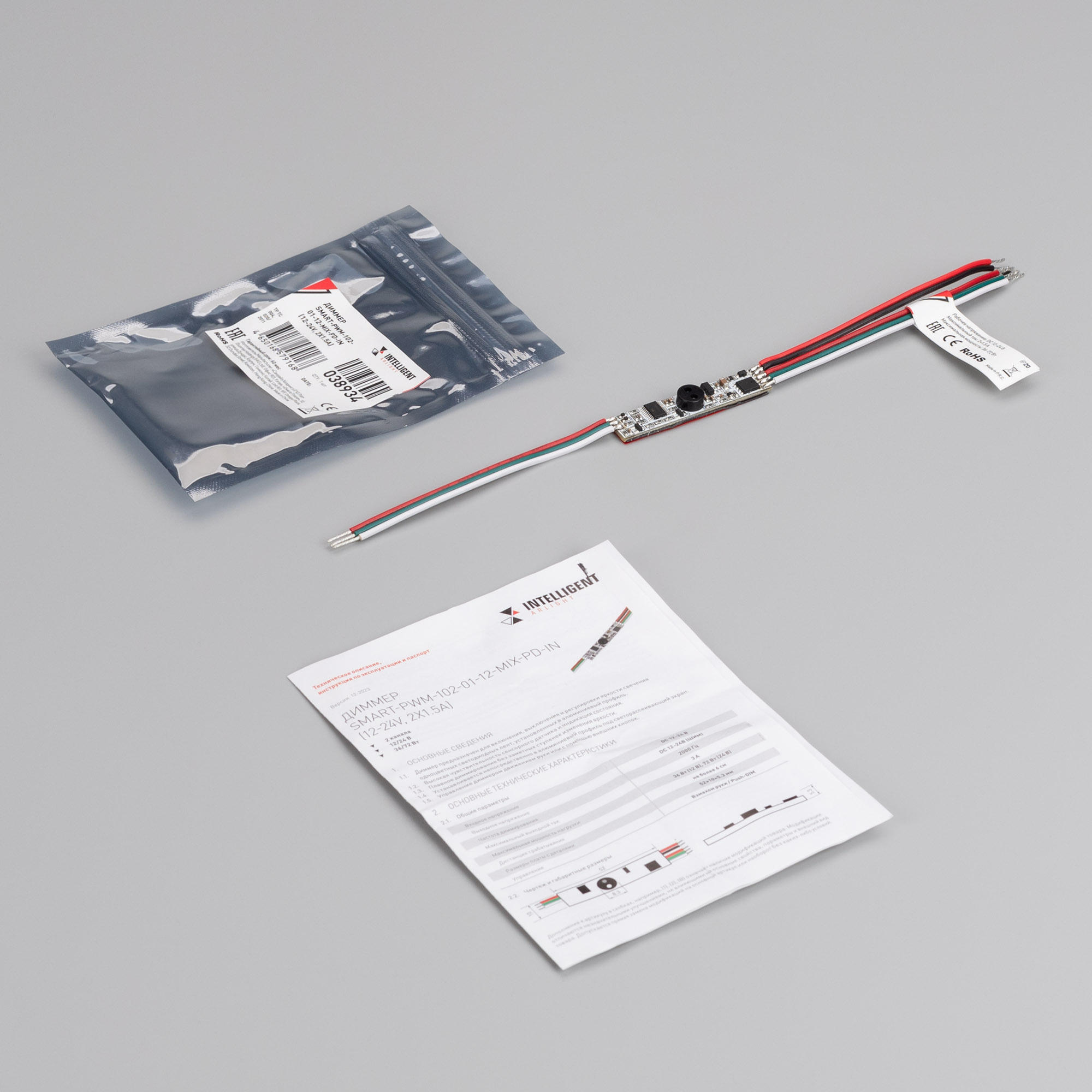 INTELLIGENT ARLIGHT Диммер SMART-PWM-102-01-12-MIX-PD-IN