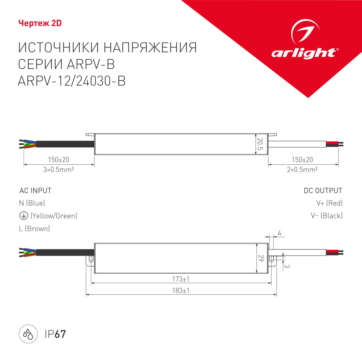 Блок питания ARPV-24030-B