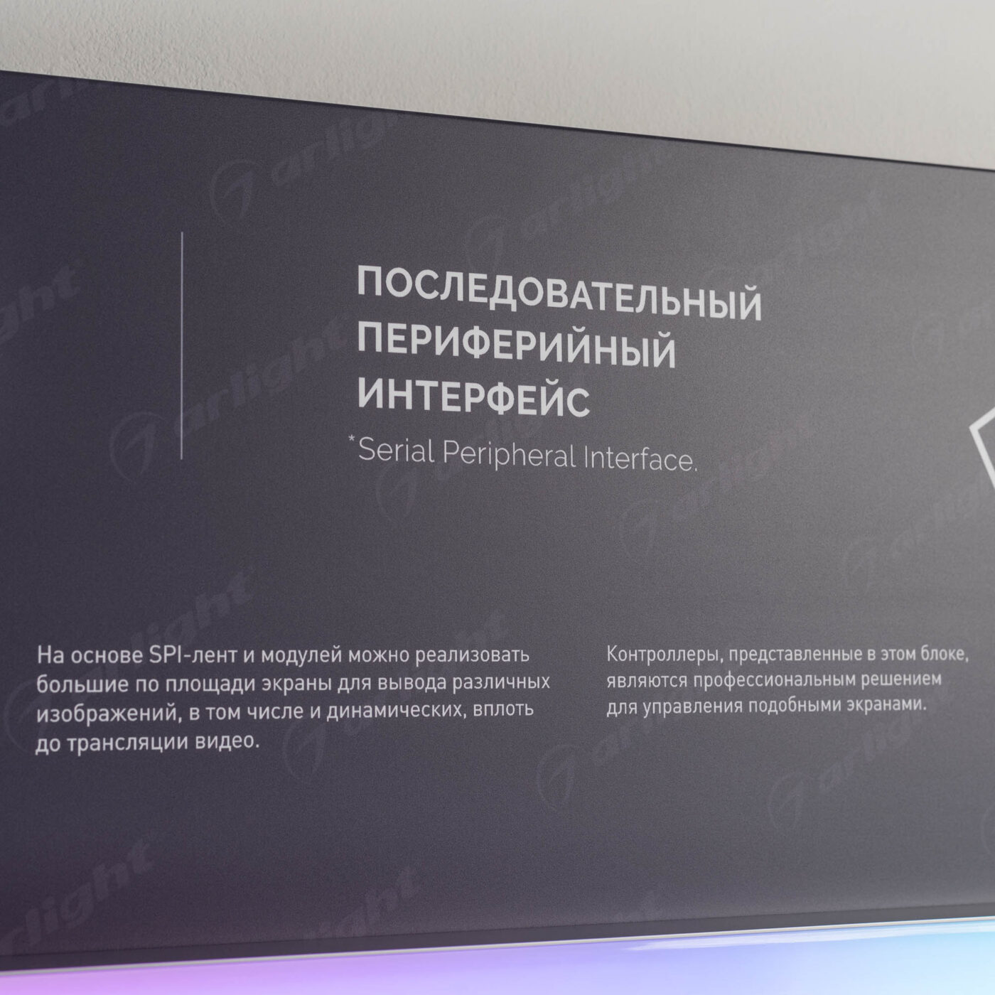 Стенд Системы Управления SPI 830x600mm