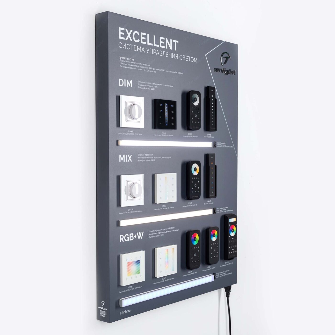 Стенд Системы Управления Excellent Arlight 830x600mm