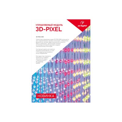 Буклет 3D-Pixel