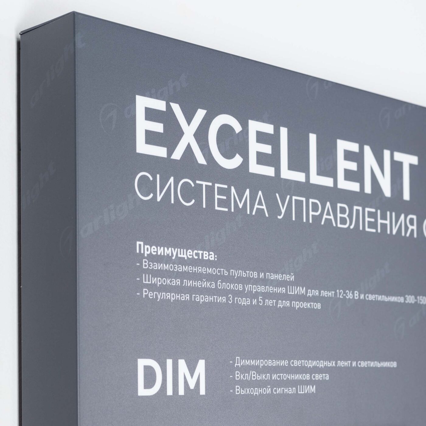 Стенд Системы Управления Excellent Arlight 830x600mm