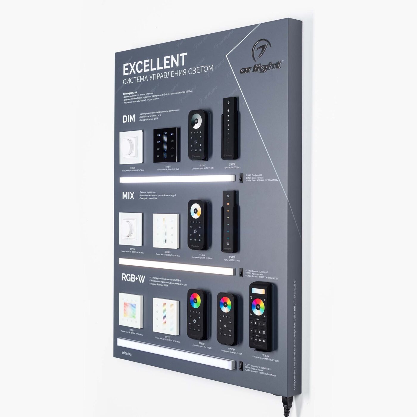 Стенд Системы Управления Excellent Arlight 830x600mm