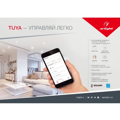 Буклет-открытка TUYA — УПРАВЛЯЙ ЛЕГКО. 2022