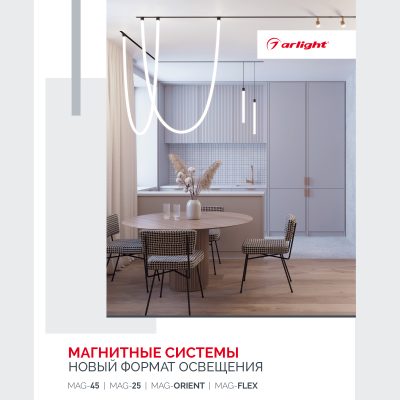 Буклет МАГНИТНЫЕ СИСТЕМЫ. 2023