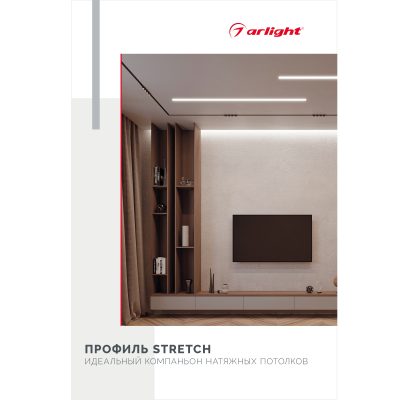 Буклет Профиль STRETCH